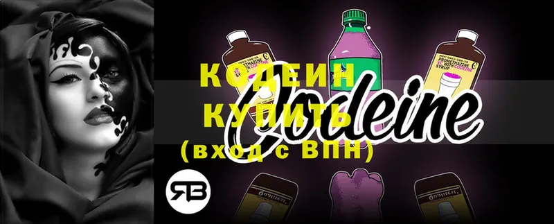 Кодеин Purple Drank  продажа наркотиков  Москва 